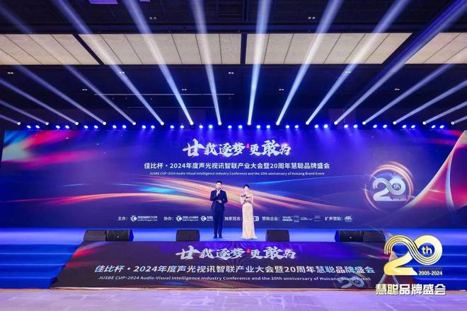 扩声(民族)品牌实力交响魅力华章！凯发K8旗舰厅2024年十佳专业(图1)